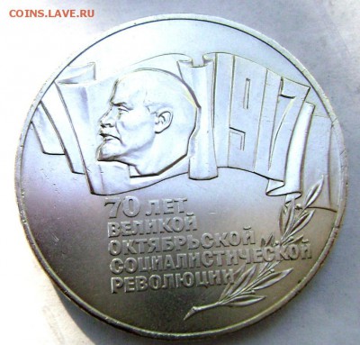 5 рублей шайба! 1987год. до 05.09.2014 22-00 - Изображение 2859