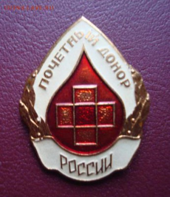 Почетный донор России. СПБМД - Изображение 56796