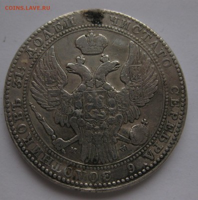 1.5 рубля 1836 с напайкой вес 31.1 - 2
