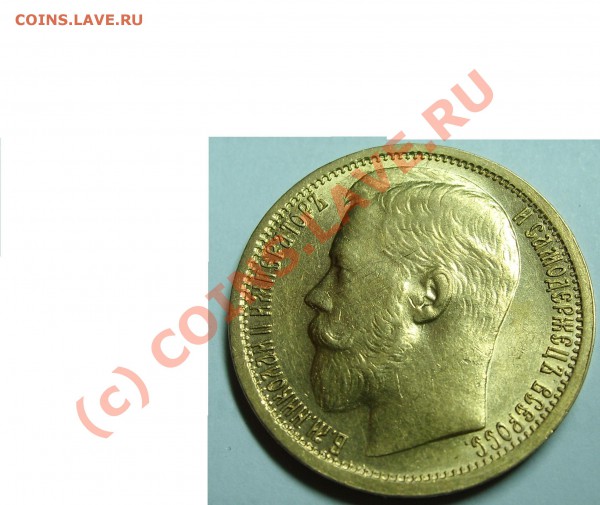 15 руб 1897 оценка - SL730062.JPG