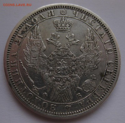 1 рубль 1856 - 22