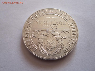 Один полтинник 1924 ТР состояние 07.09 22:05 - IMG_3517.JPG