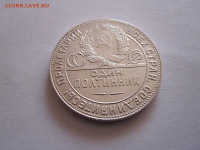 Один полтинник 1924 ТР состояние 07.09 22:05 - IMG_3516.JPG