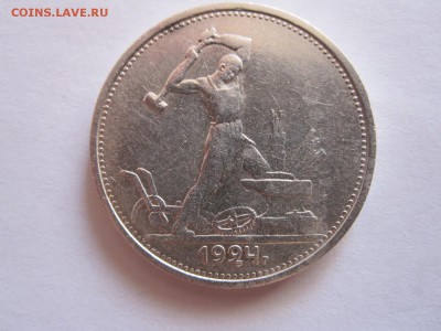 Один полтинник 1924 ТР состояние 07.09 22:05 - IMG_3515.JPG