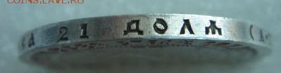 1 рубль 1921__с блеском______________7.09__22.20 - DSC07183.JPG