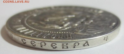 Рубль 1921 года (оценка). - IMG_0393.JPG