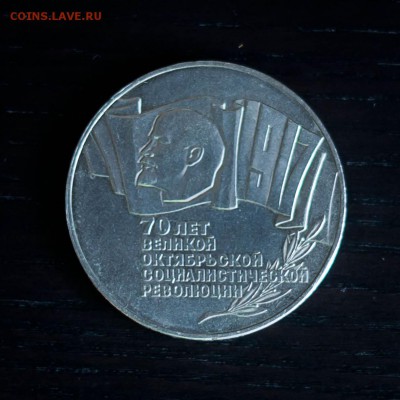 5 руб.1987г. 70лет Великой Октябрьской..(ШАЙБА)до 10.09.14 - DSC_0984