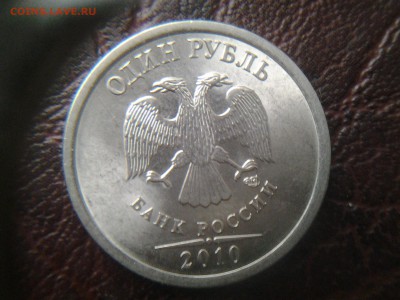 1 рубль 2010 сп. шт.3.21 по А.С. Редкий. - 20140904_184737