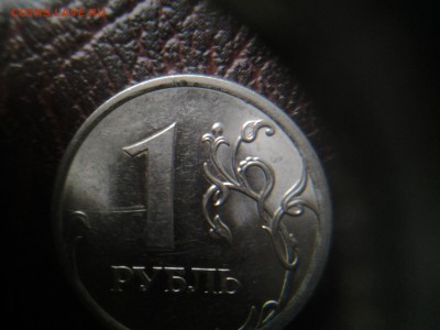 1 рубль 2010 сп. шт.3.21 по А.С. Редкий. - 20140904_173723