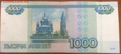 1 тысяча рублей АЭ 6999000 - IMG_3746.JPG