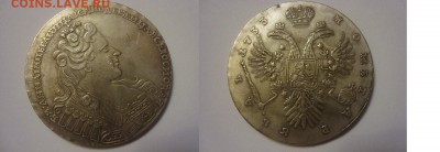 1 рубль 1733 год и 5 копеек 1808 год на оценку - 1733 год