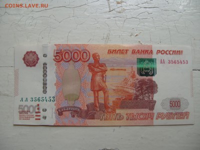 5000 рублей 1997 (мод 2010) СЕРИЯ АА До 7.09.14 - S1050567.JPG