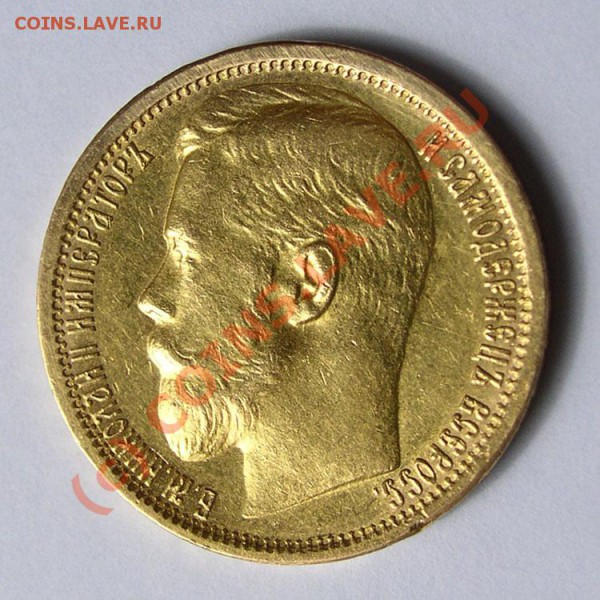 15 рублей 1897г - 15 руб 1897г 2