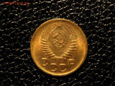 1 копейка, 1955г. Без обращения, штемпельная. - DSC09607.JPG