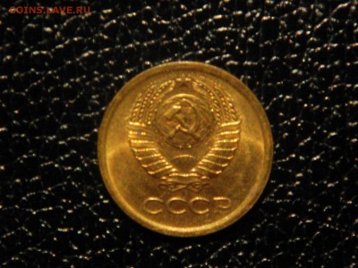 1 копейка, 1966г. Без обращения, штемпельная. - DSC09621.JPG