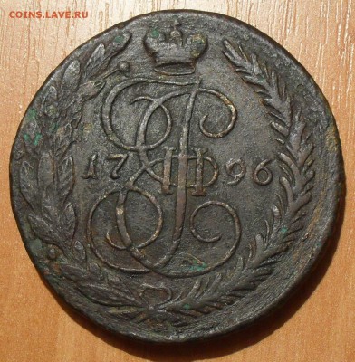 5 копеек 1796 г. ЕМ Павловский перечекан! До 9.09.14 г. - SDC16686.JPG