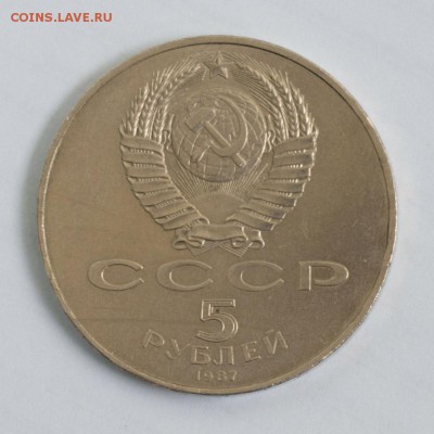 5 руб.1987г. 70лет Великой Октябрьской..(ШАЙБА)до 10.09.14 - DSC_0982