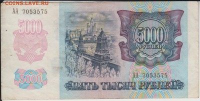 5000 рублей 1992года. Серия АА. До 9.09.2014 в 22.00 - АА5000