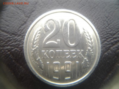 20 копеек 1991 б.б Фуфло. - 20140905_153525