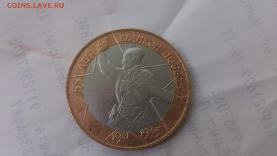 10 РУБЛЕЙ 55 ЛЕТ Шт. 1.2 Оценка - DSC_1120
