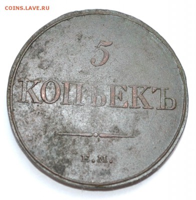 5 копеек 1832 ем фх. до 11.09.2014 - DSC_1173.JPG