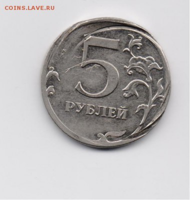 5 руб. 2011 г. Брак? - 5руб2011Брак-2.JPG