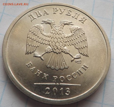 2 рубля 2013 спмд шт.4.22 по А.С. РЕДКАЯ. 09.09.2014 - DSCF6822_cr