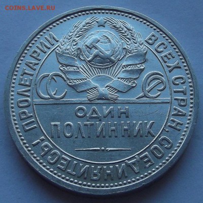полтинник 1925г красивый  до 8.09 - (7).JPG