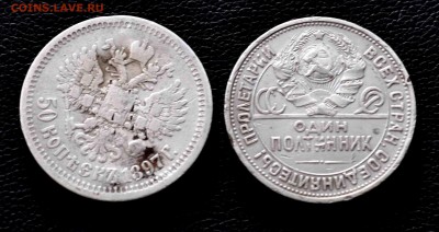 Два полтинника  1897 и 1925гг до 12 сентября до 22.00 по МСК - DSC_0132.JPG