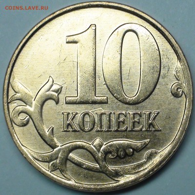 10 копеек 2013. Результат переборки. - DSC05909.JPG