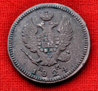 2 копейки 1824г КМ АМ ХОРОШАЯ до 12 сентября до 22.00 по МСК - DSC_0889.JPG