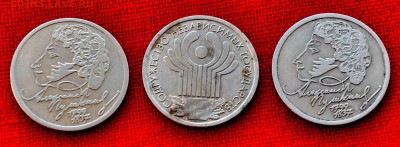 рубль ПУШКИН ММД и СПМД + рубль СНГ до 12 сент до 22.00 МСК - DSC_0585.JPG
