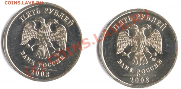5 рублей 2008 года ММД - два вида - Монограмы 5руб2008 ММД.JPG