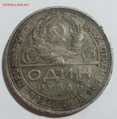 Один рубль 1924 года с 200 рублей. - IMG_0399.JPG