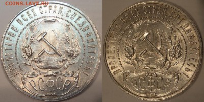 Рубль 1921 UNC, красивый - 1