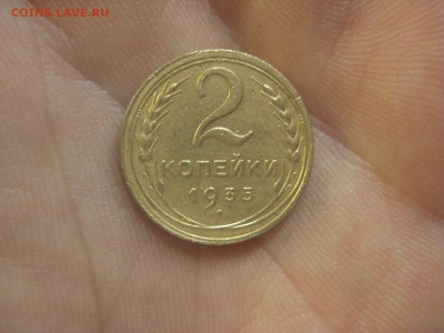 2 копейки 1935 ---------------- 10.09.14, в 22.10 - IMG_6519.JPG