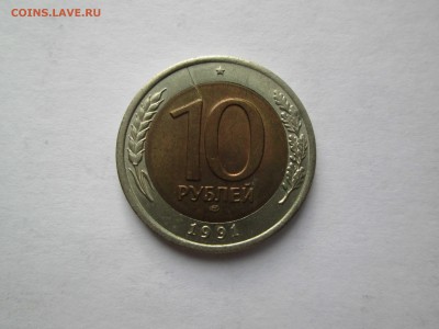 10руб. 1991г. раскол неполный. до 07.09.14. 22-00 Москвы. - IMG_5686_1