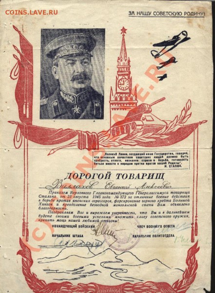 Грамота  1945 год - Леня 032
