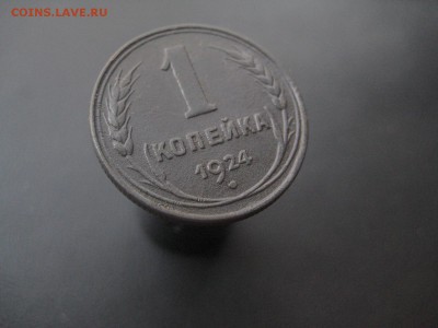 1 копейка 1924 ---------------- 10.09.14, в 22.10 - IMG_7059.JPG