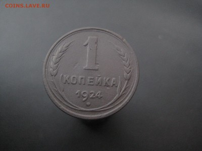 1 копейка 1924 ---------------- 10.09.14, в 22.10 - IMG_7116.JPG