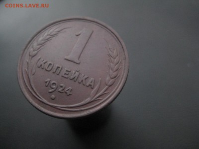 1 копейка 1924 ---------------- 10.09.14, в 22.10 - IMG_7123.JPG