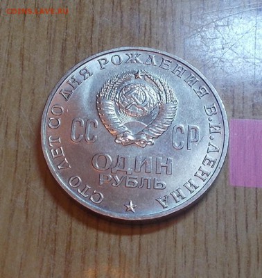 1 рубль 1970 ГОЛОВА ШТЕМПЕЛЬНЫЙ БЛЕСК ДО 8.09.2014 В 22-00 - DSCN1078 [1024x768].JPG