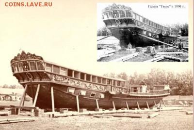 Галера «Тверь» на галерном дворе бывшего Казанского адмиралтейства в конце XIX века. - Russian_galley_Tver_(1767)