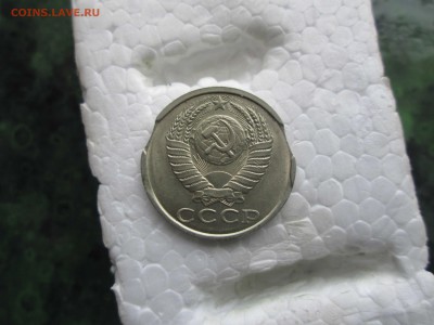 15коп. 1990г. выкус.  до 07.09.14. 22-00 Москвы. - IMG_5490_1
