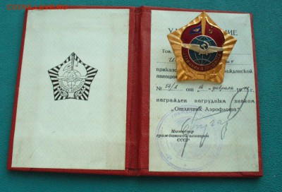 Тяжёлые знаки ГВФ на предпродажную оценку. - P1110264.JPG