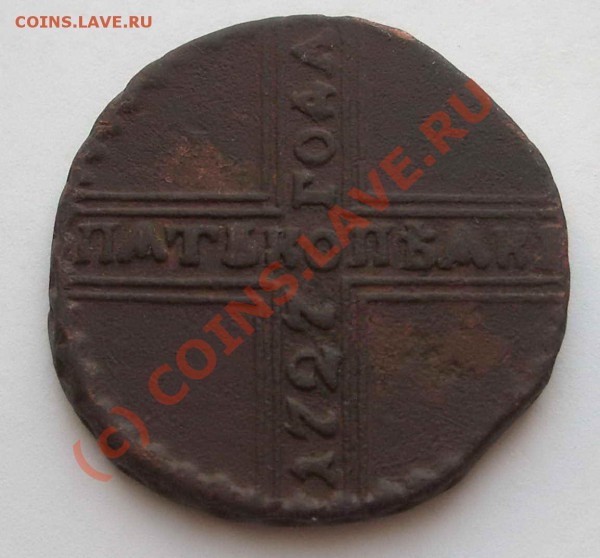 5 копеек крестовик 1727 КД (окон. 15.04.10 в 21-00 МСК) - m21