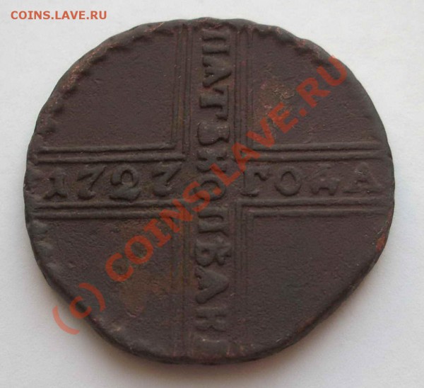 5 копеек крестовик 1727 КД (окон. 15.04.10 в 21-00 МСК) - m22