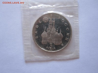 3 рубля Год космоса ПРУФ 1992 09.09 22:10 - IMG_3633.JPG
