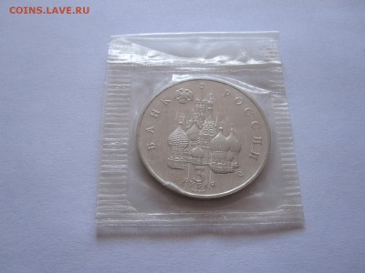 3 рубля Год космоса ПРУФ 1992 09.09 22:10 - IMG_3631.JPG