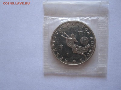 3 рубля Год космоса ПРУФ 1992 09.09 22:10 - IMG_3630.JPG